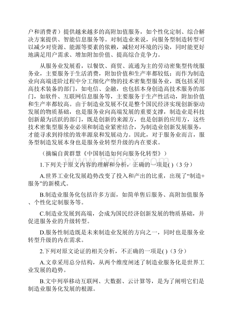 中小学资料云南省玉溪市玉溪一中学年高二语文下学期期中试题.docx_第2页