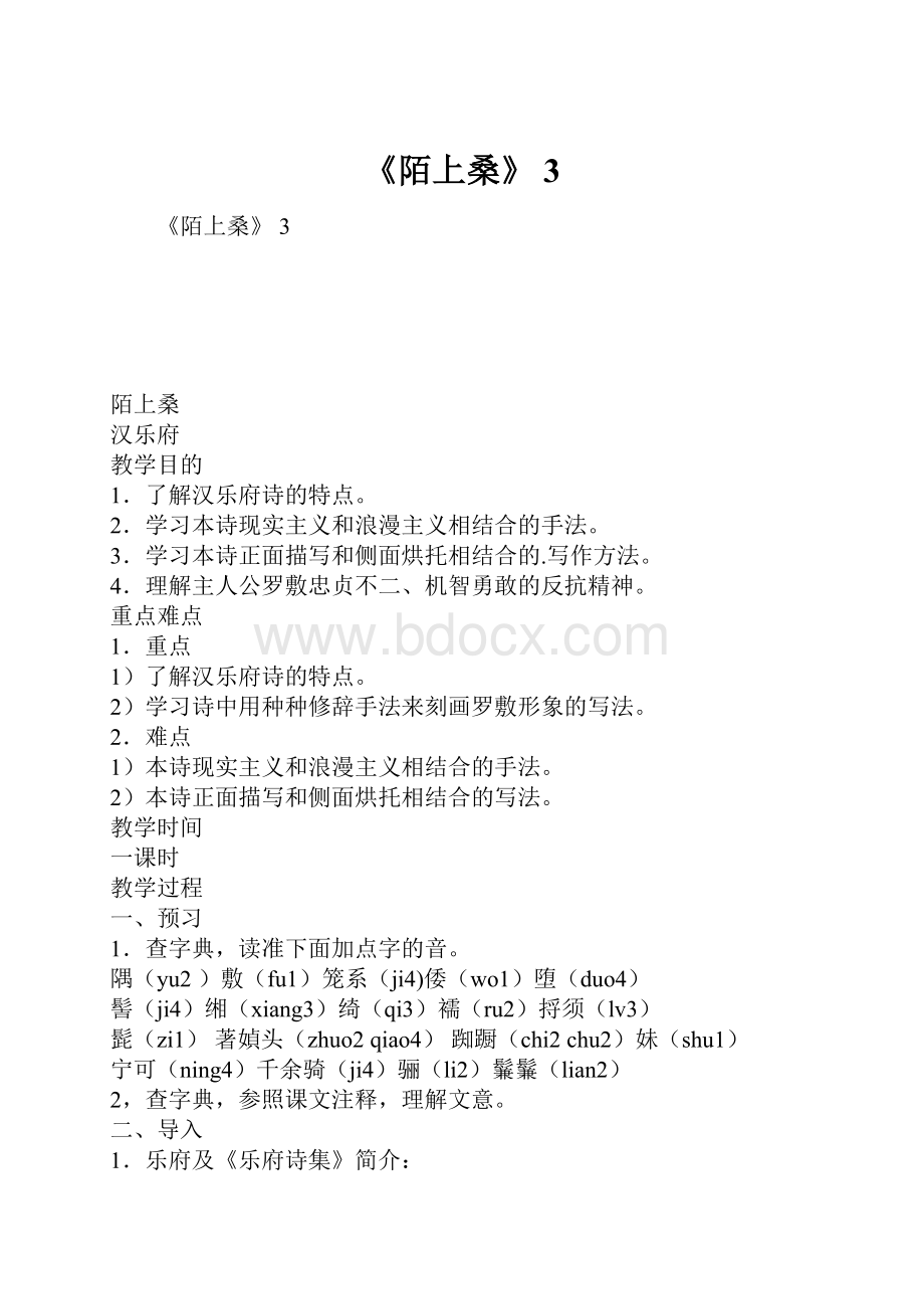 《陌上桑》 3.docx