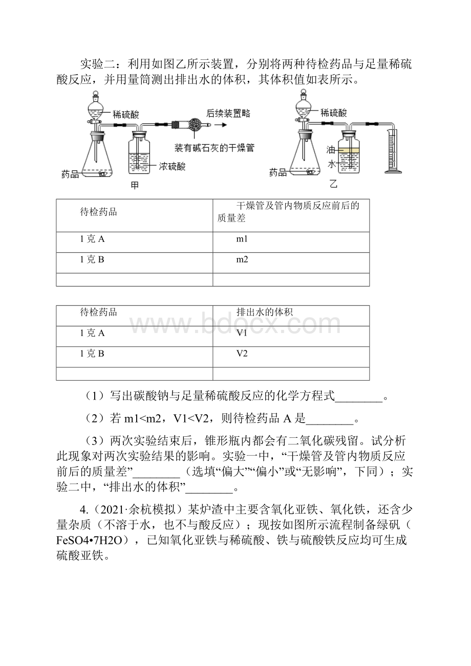 中考专项训练实验探究浙江中考科学复习冲刺8.docx_第3页