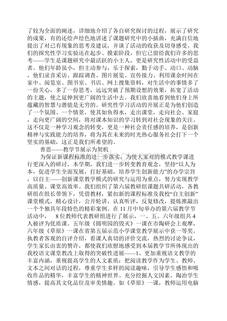 语文教师工作小结.docx_第2页