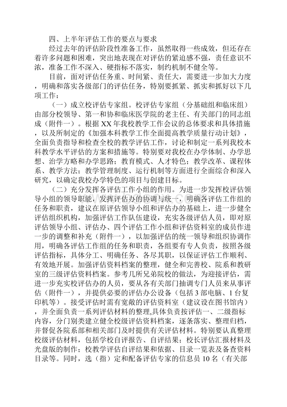 本科教学水平评估工作计划与要点.docx_第2页