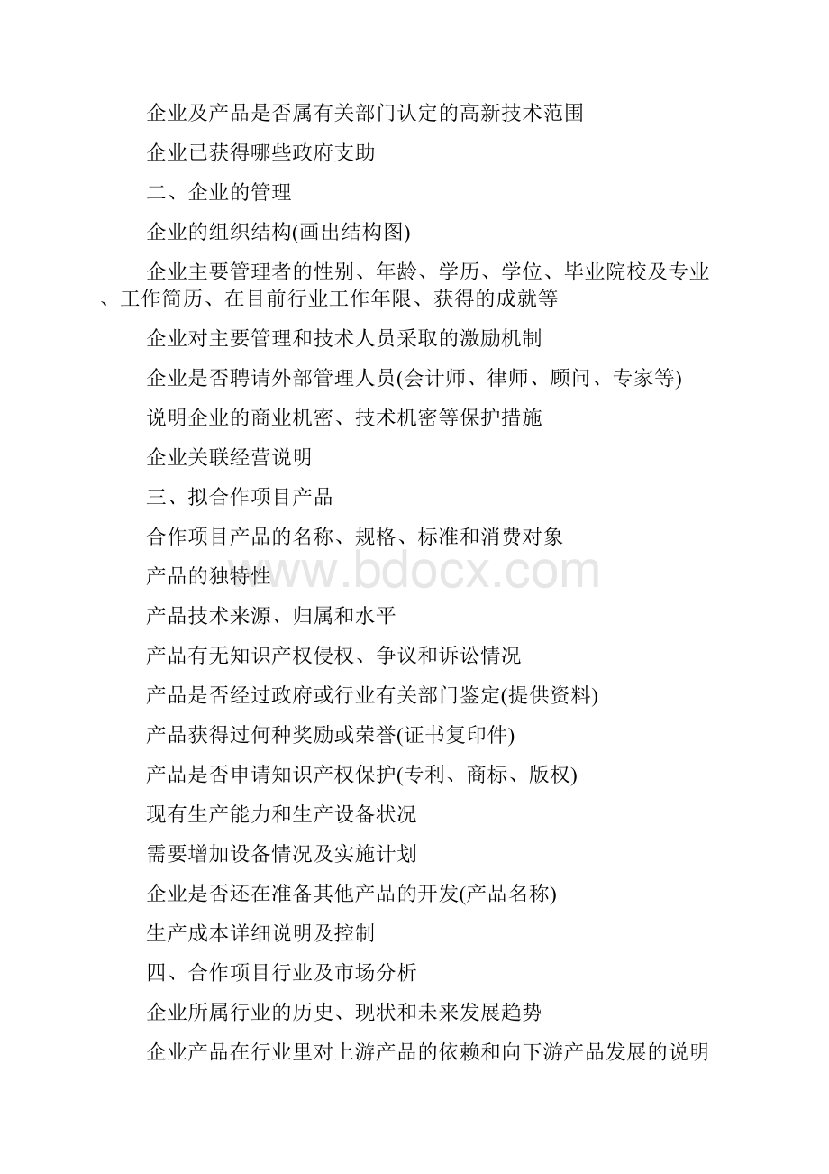 最新禽蛋加工企业商业计划书范文.docx_第2页