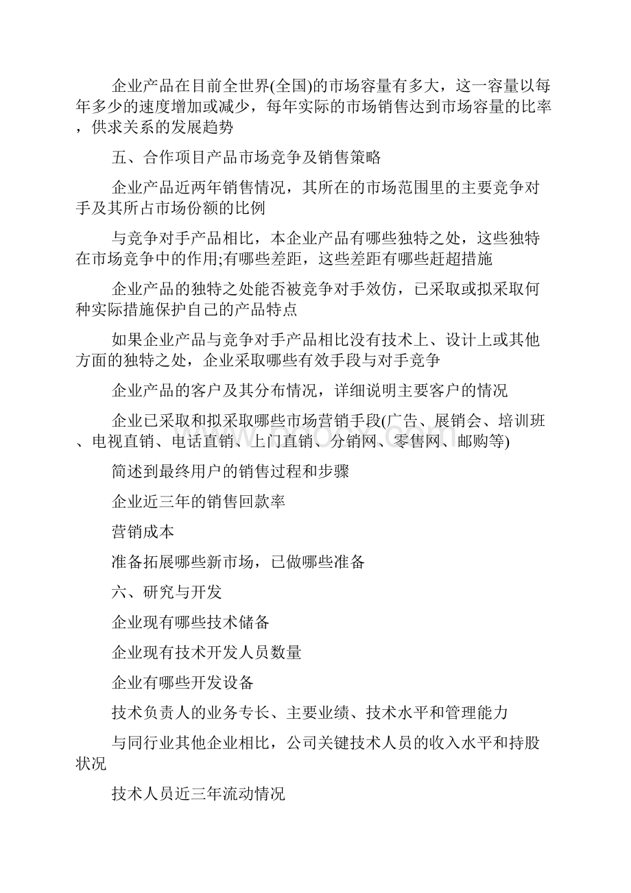 最新禽蛋加工企业商业计划书范文.docx_第3页