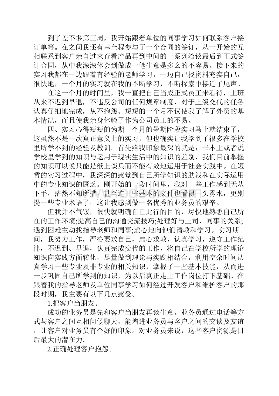 销售部实习报告3篇.docx_第3页