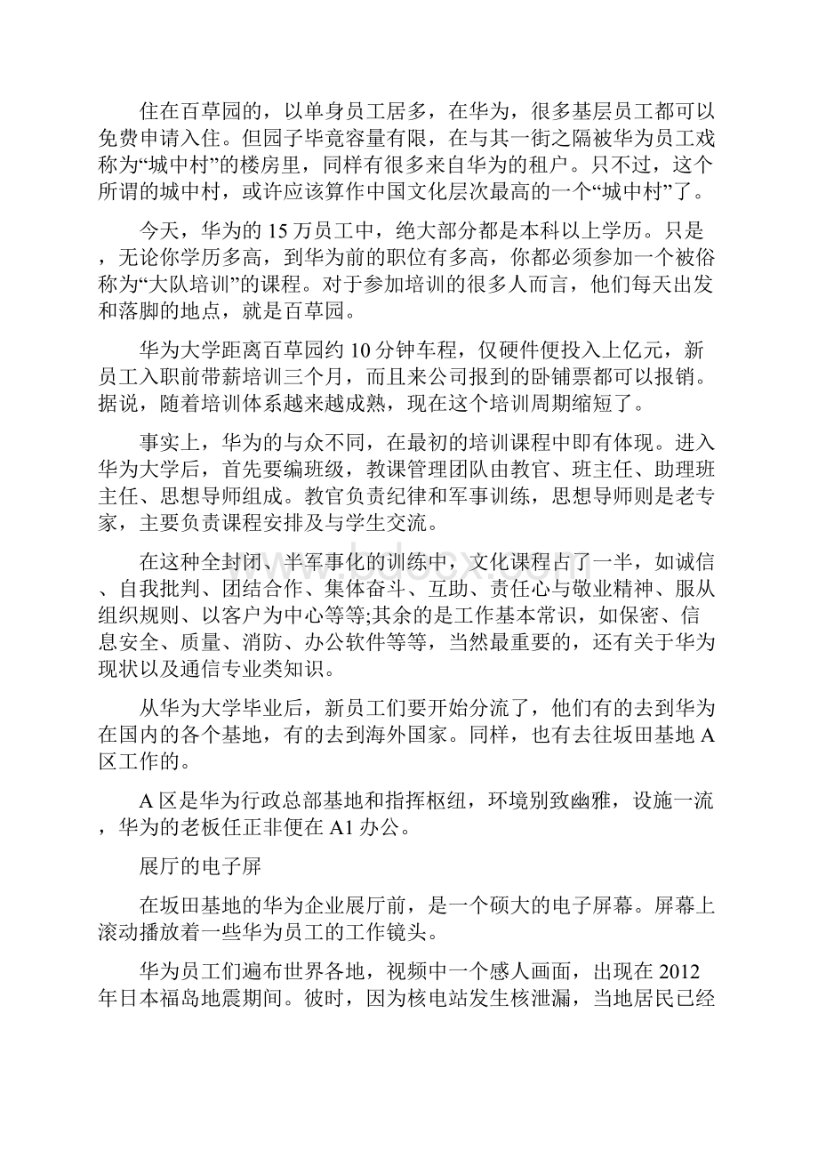 创业25年华为是如何步步为营成为世界500强的.docx_第3页