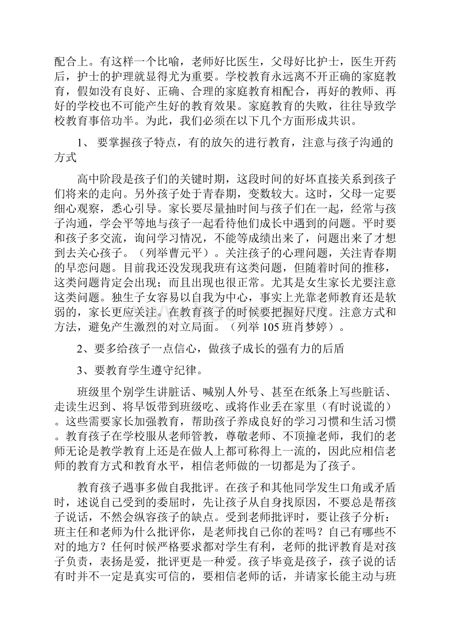 高二家长会班主任发言稿10.docx_第2页