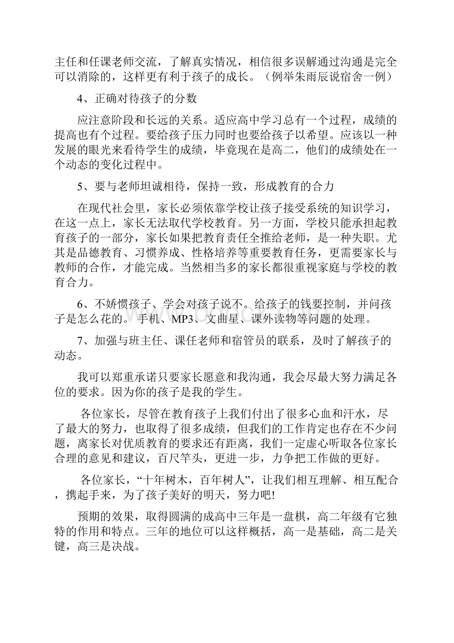 高二家长会班主任发言稿10.docx_第3页