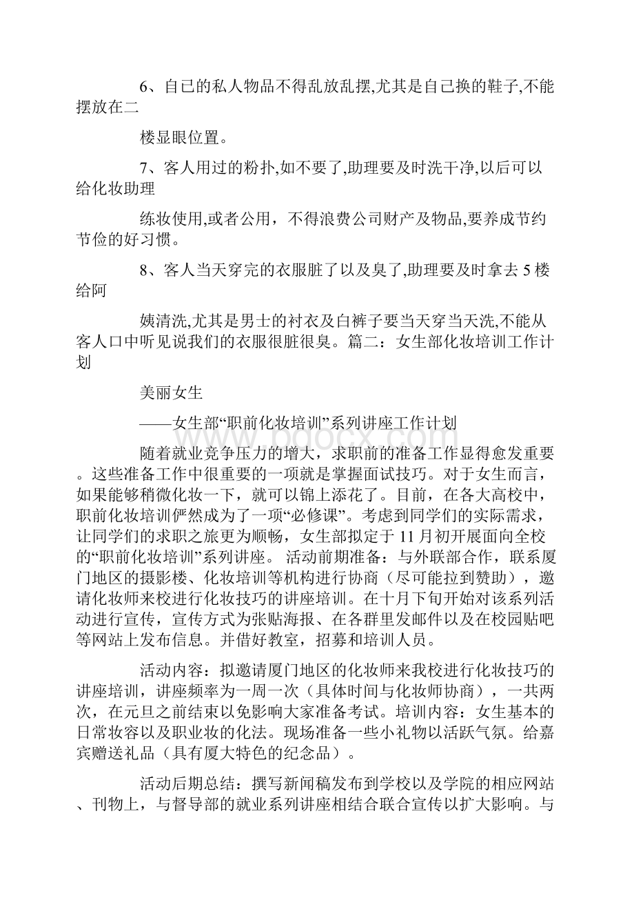 化妆部工作计划范文.docx_第2页