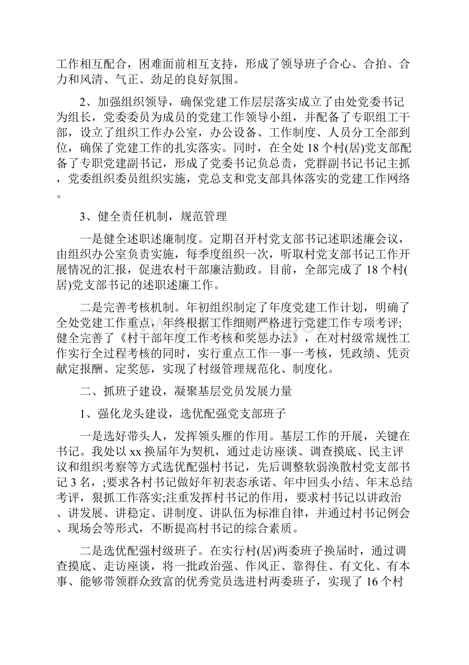 上半年村党支部书记述职报告范文格式.docx_第2页