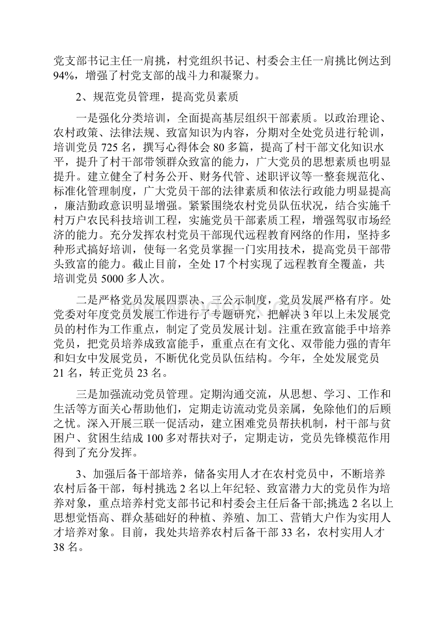 上半年村党支部书记述职报告范文格式.docx_第3页