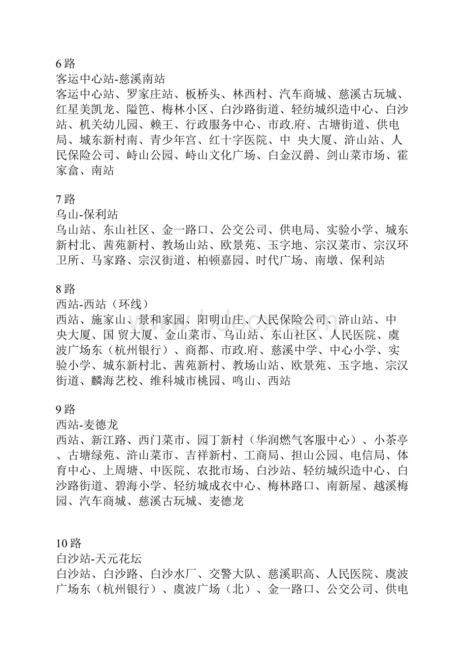 慈溪市城市公交线路营运表1218DOC.docx_第2页