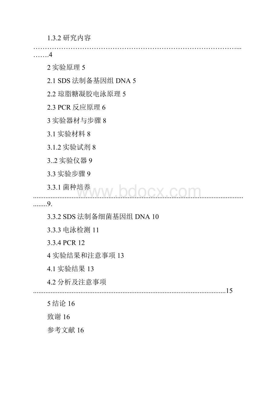 完整版弗氏柠檬酸杆菌TPL基因的体外扩增毕业设计.docx_第3页