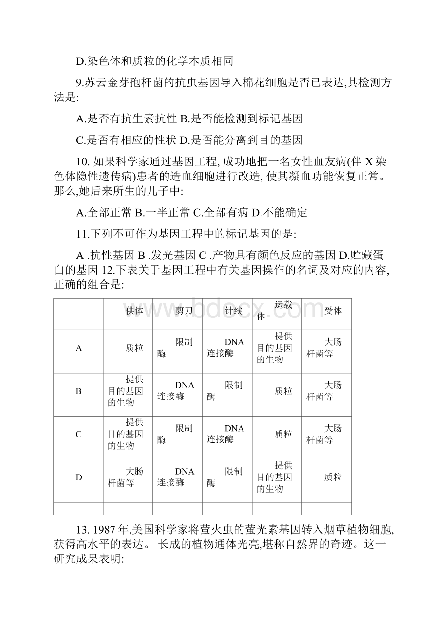 福建省长乐高级中学学年高二生物下学期期末考试试题理.docx_第3页