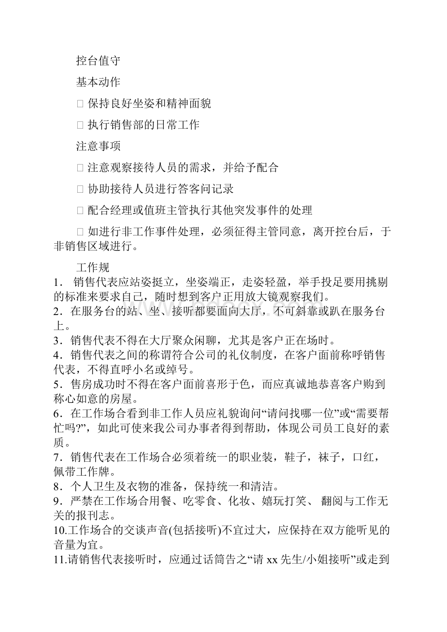 房地产项目客户接待流程与统一说辞完整版20页接待流程图.docx_第2页