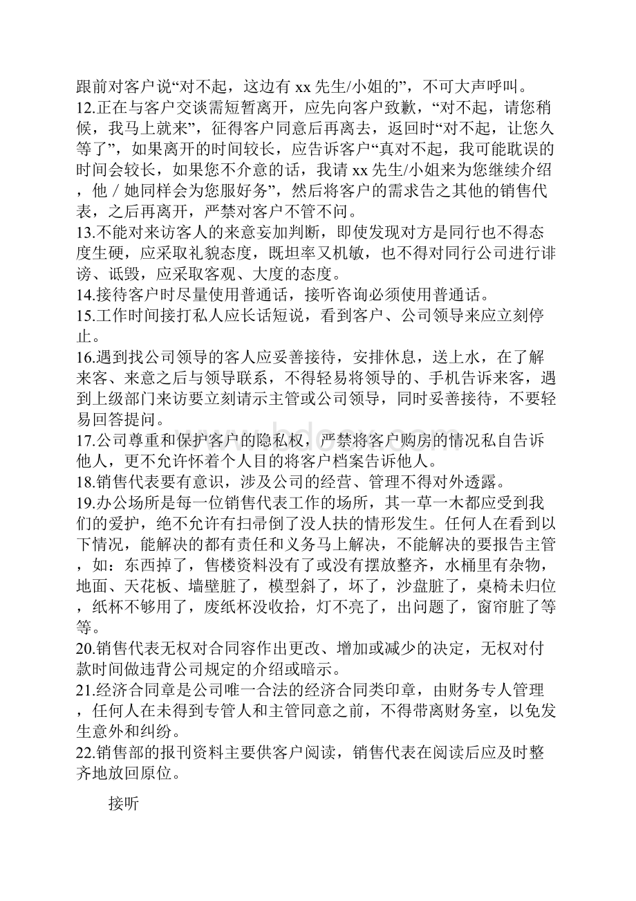 房地产项目客户接待流程与统一说辞完整版20页接待流程图.docx_第3页