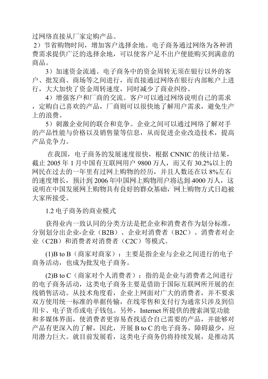 基于ASP技术的电子商务网站的设计.docx_第2页