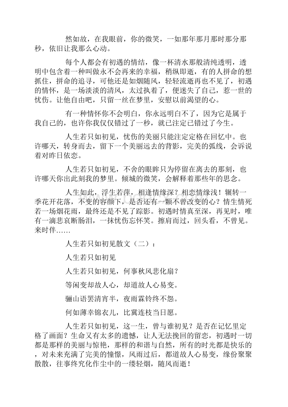 人生若只如初见散文.docx_第2页