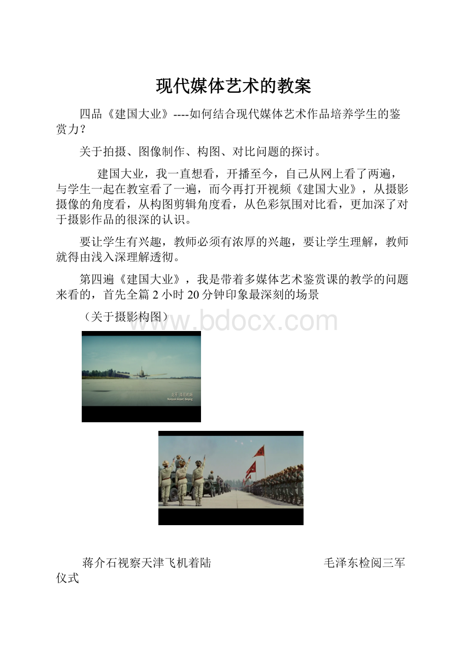 现代媒体艺术的教案.docx_第1页