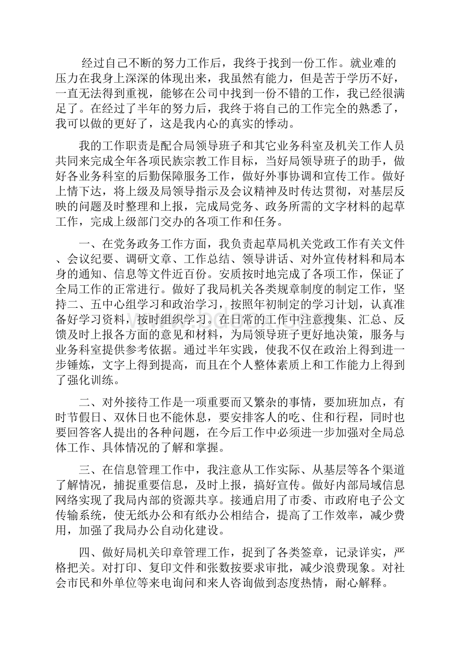 农村信用社省联社新聘员工培训个人总结.docx_第3页