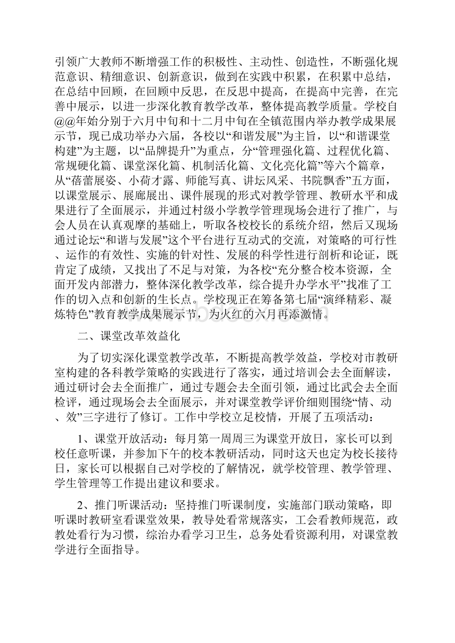 优化精细管理打造示范校园.docx_第3页