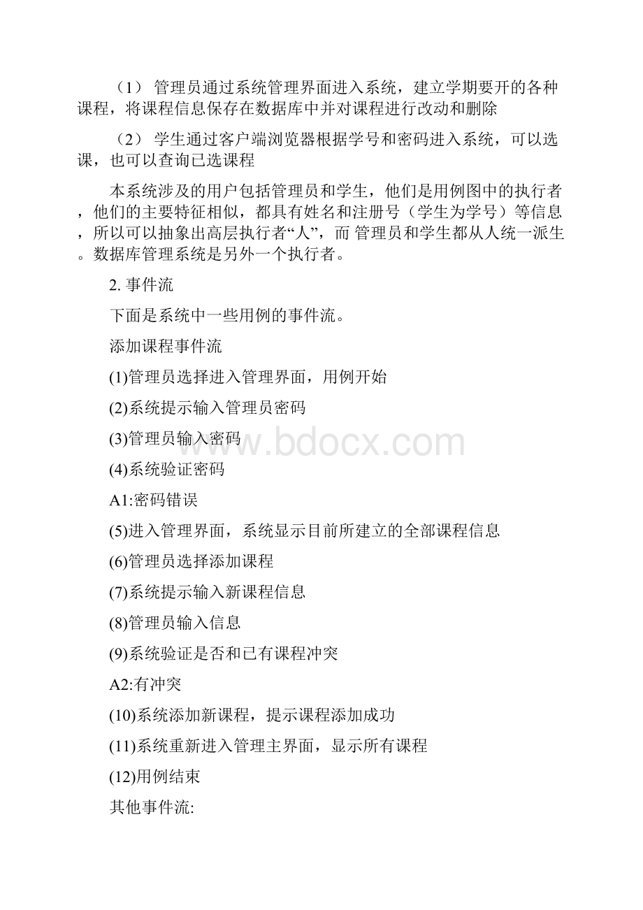 《软件工程》实验指导书.docx_第3页