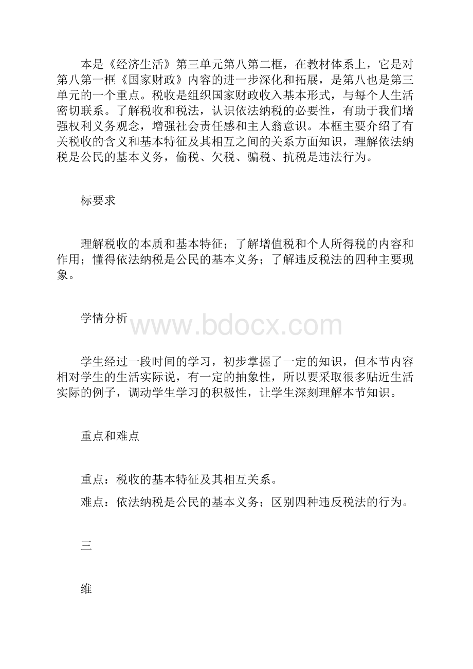 高一政治《征税与纳税》学案.docx_第2页