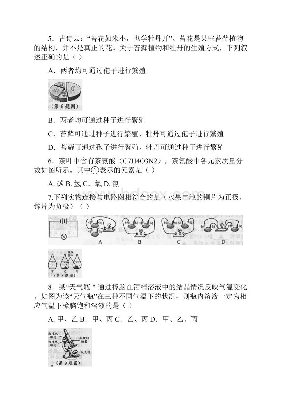 浙江省温州市中考科学真题试题含扫描答案.docx_第2页