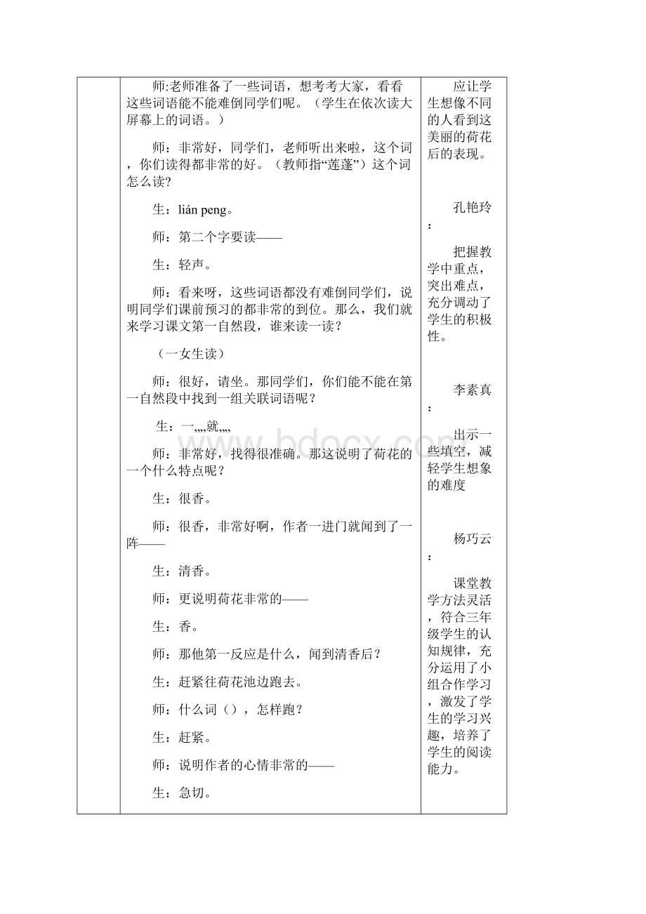 苏教版小学语文第六册第十二课的.docx_第3页