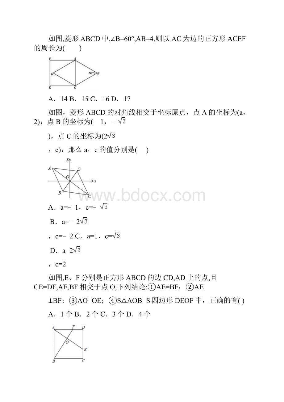 第十八章 平行四边形周周测9全章.docx_第3页