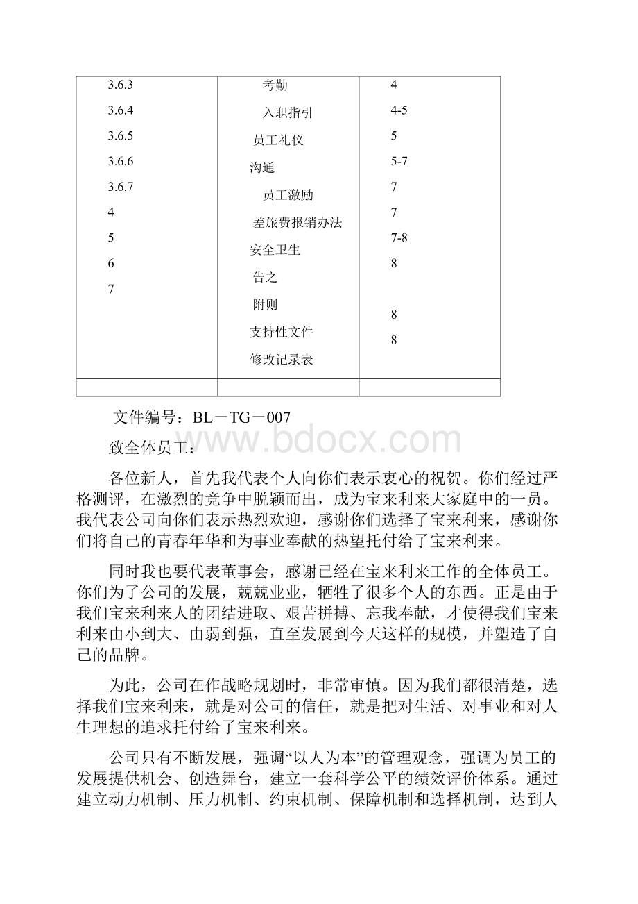 员工行为指导.docx_第2页