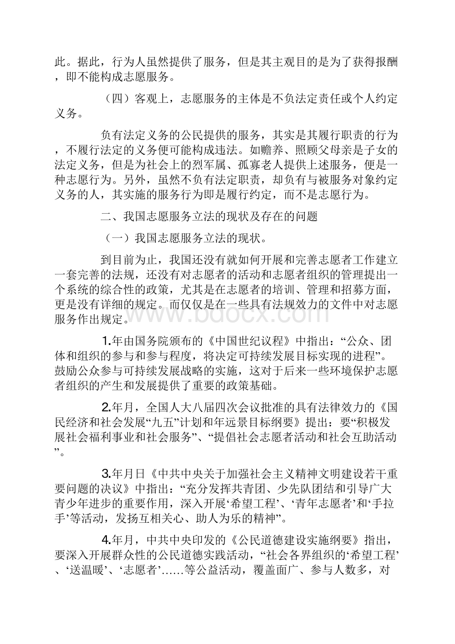 我国志愿服务的立法思考.docx_第3页