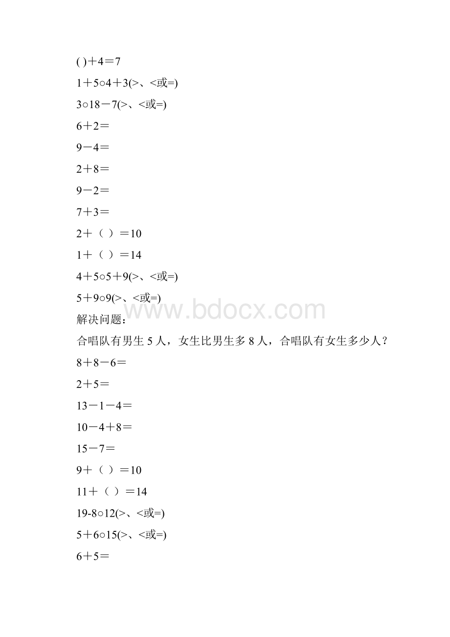 小学一年级数学上册口算笔算应用题天天练23.docx_第3页