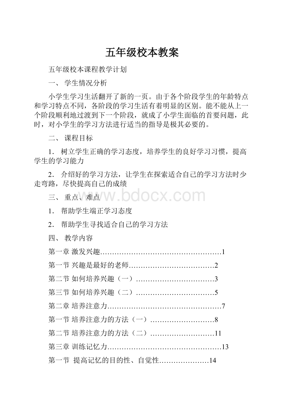 五年级校本教案.docx