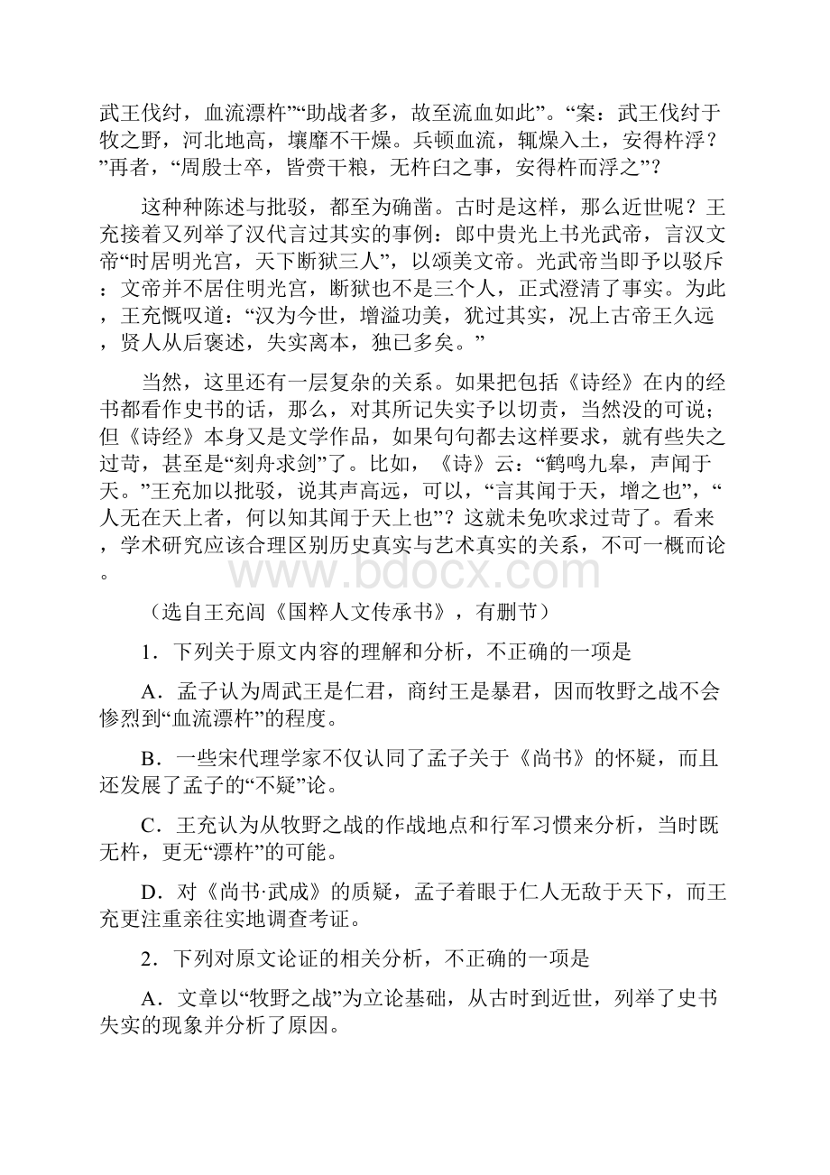 市级联考山西省太原市届高三模拟试题一语文试题答案详解.docx_第2页