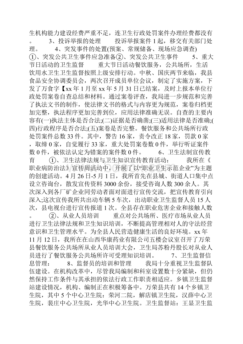 卫生单位自查报告.docx_第2页