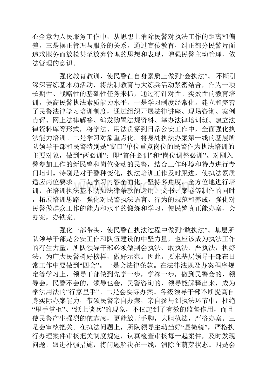 公安法制办自我强化规范执法先进事迹.docx_第2页