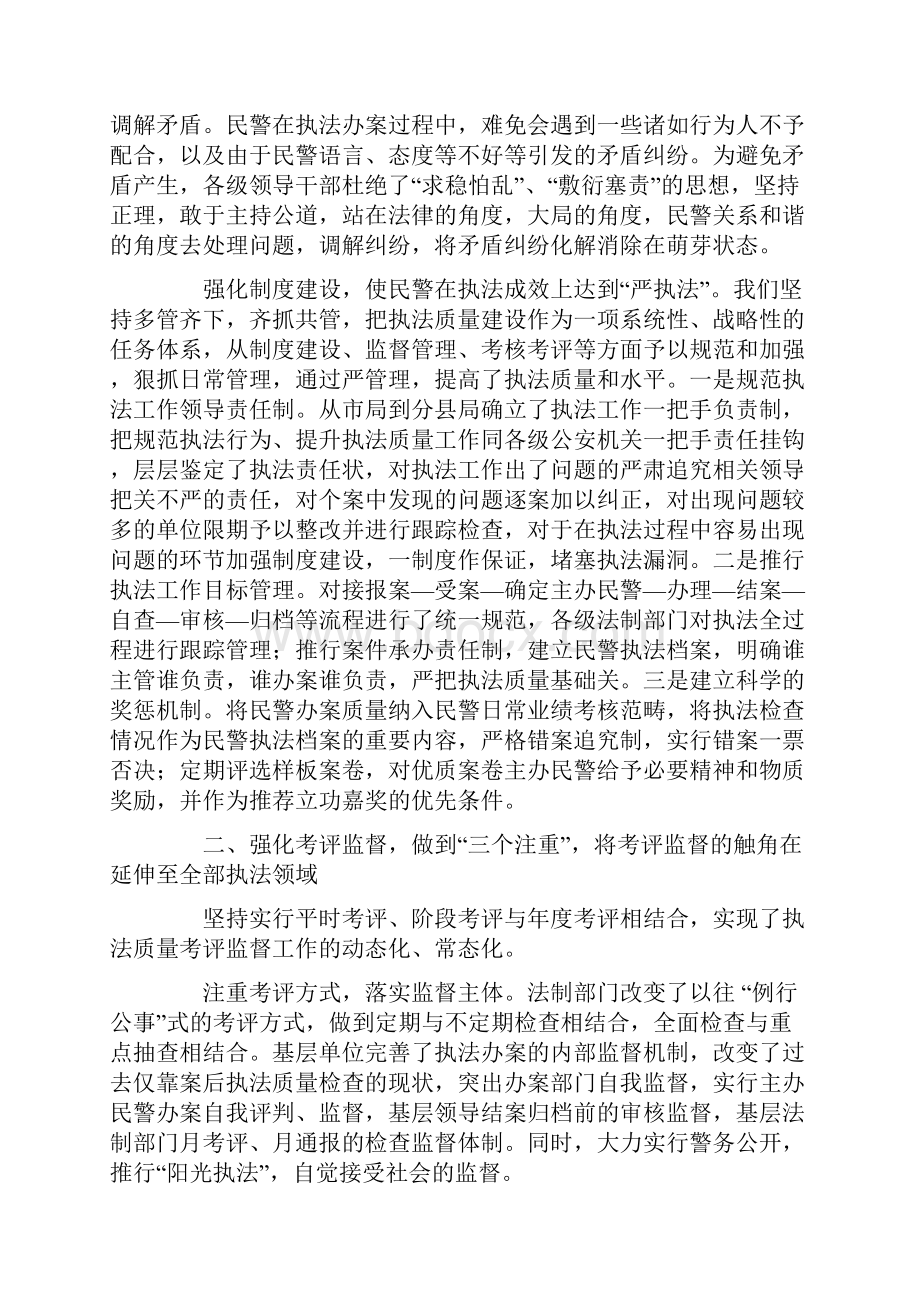 公安法制办自我强化规范执法先进事迹.docx_第3页