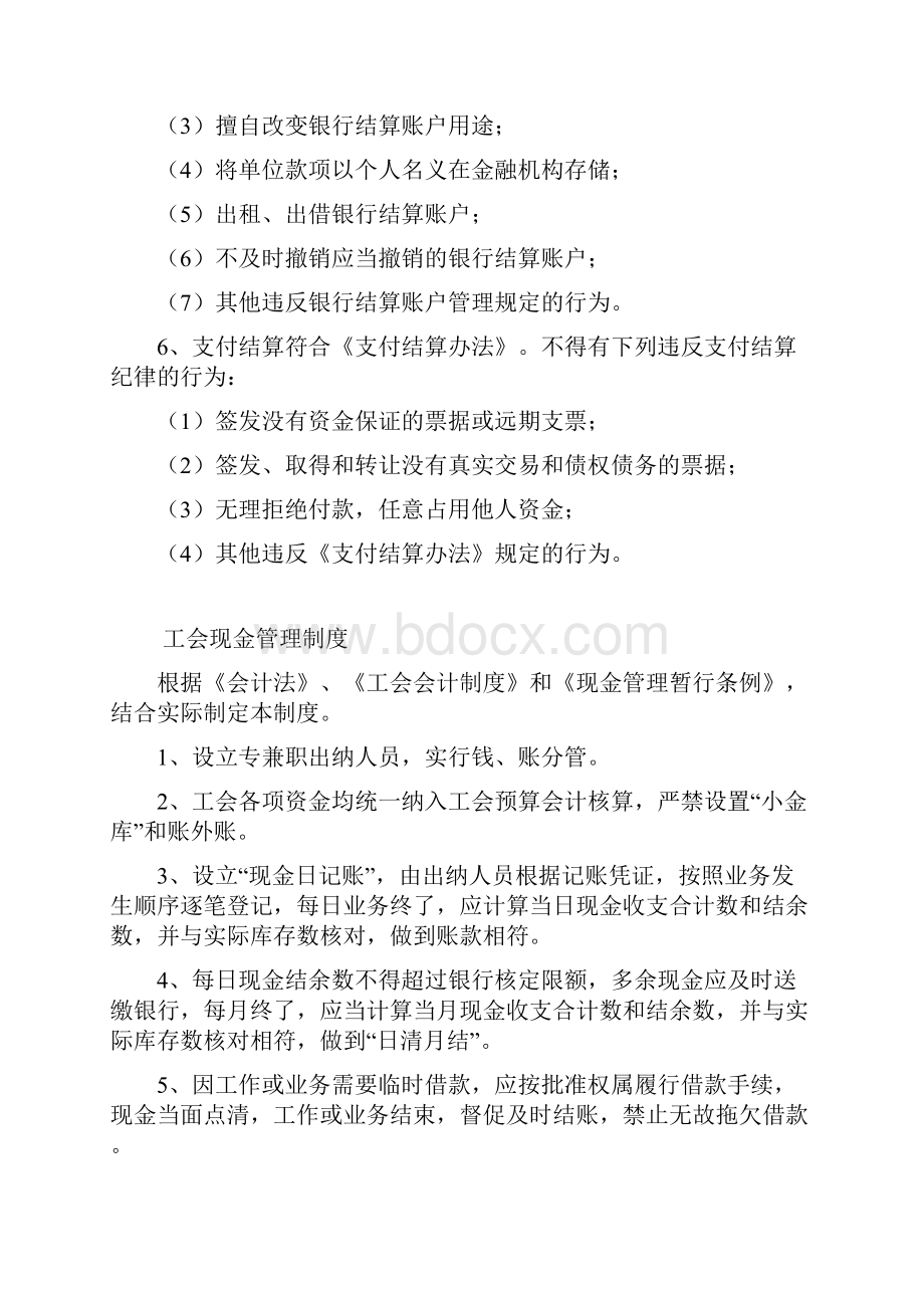 基层工会财务管理制度通用型.docx_第2页