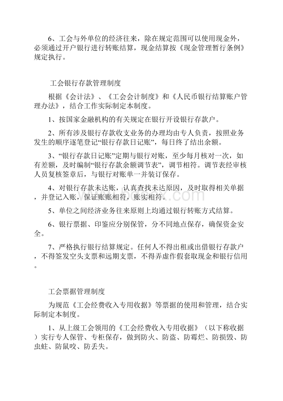 基层工会财务管理制度通用型.docx_第3页