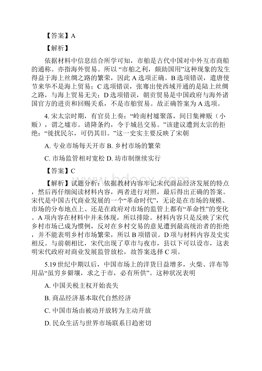 历史山西大学附属中学学年高一月考试题解析版.docx_第3页