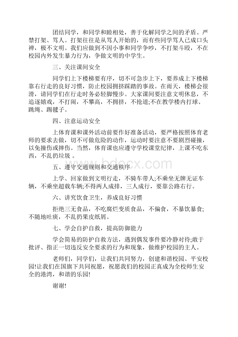 公安领导关于校园安全的演讲.docx_第3页