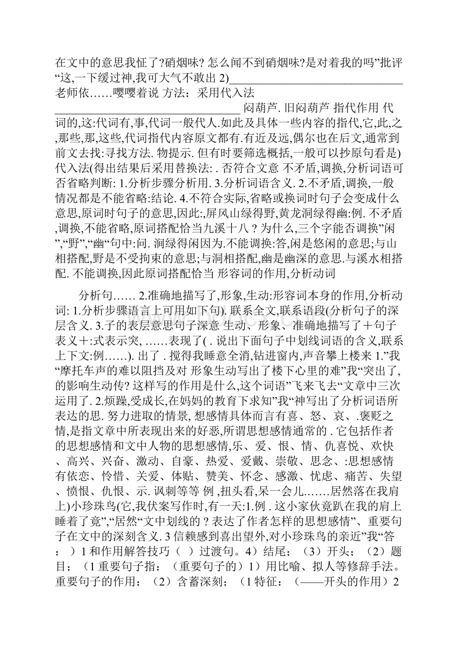 中考复习散文阅读题型分析及答题技巧.docx_第2页