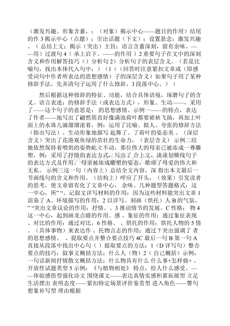 中考复习散文阅读题型分析及答题技巧.docx_第3页