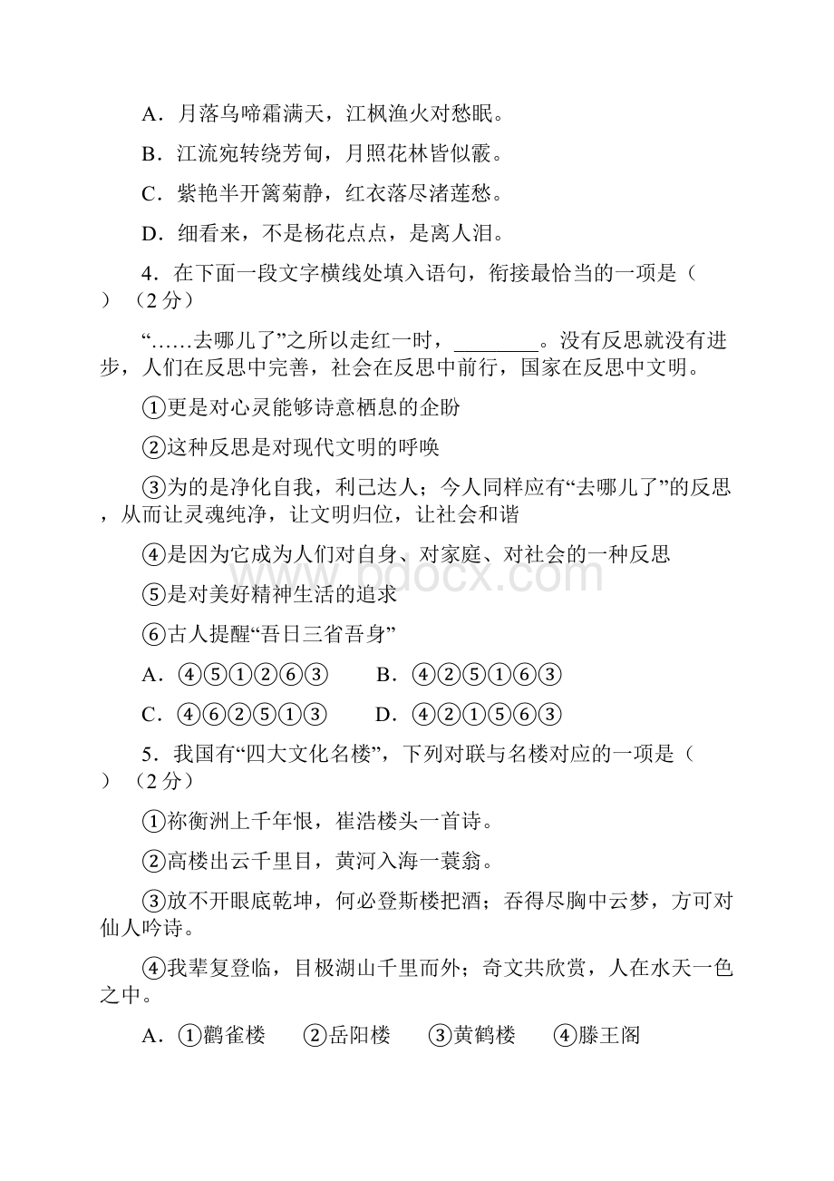 江苏省启东市届高三上学期期中考试语文试题汇总.docx_第2页