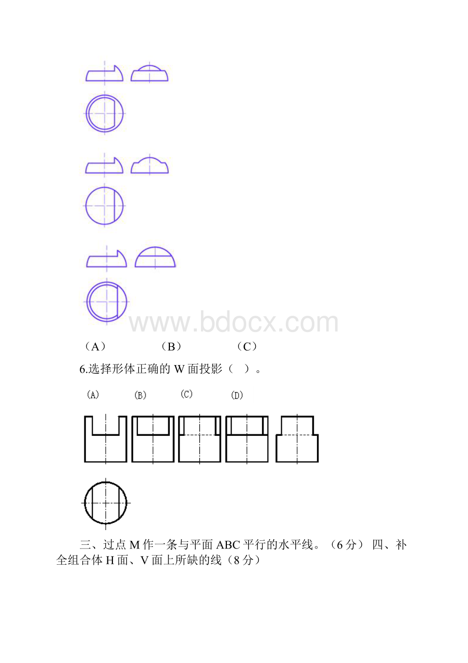 建筑制图习题和答案.docx_第2页