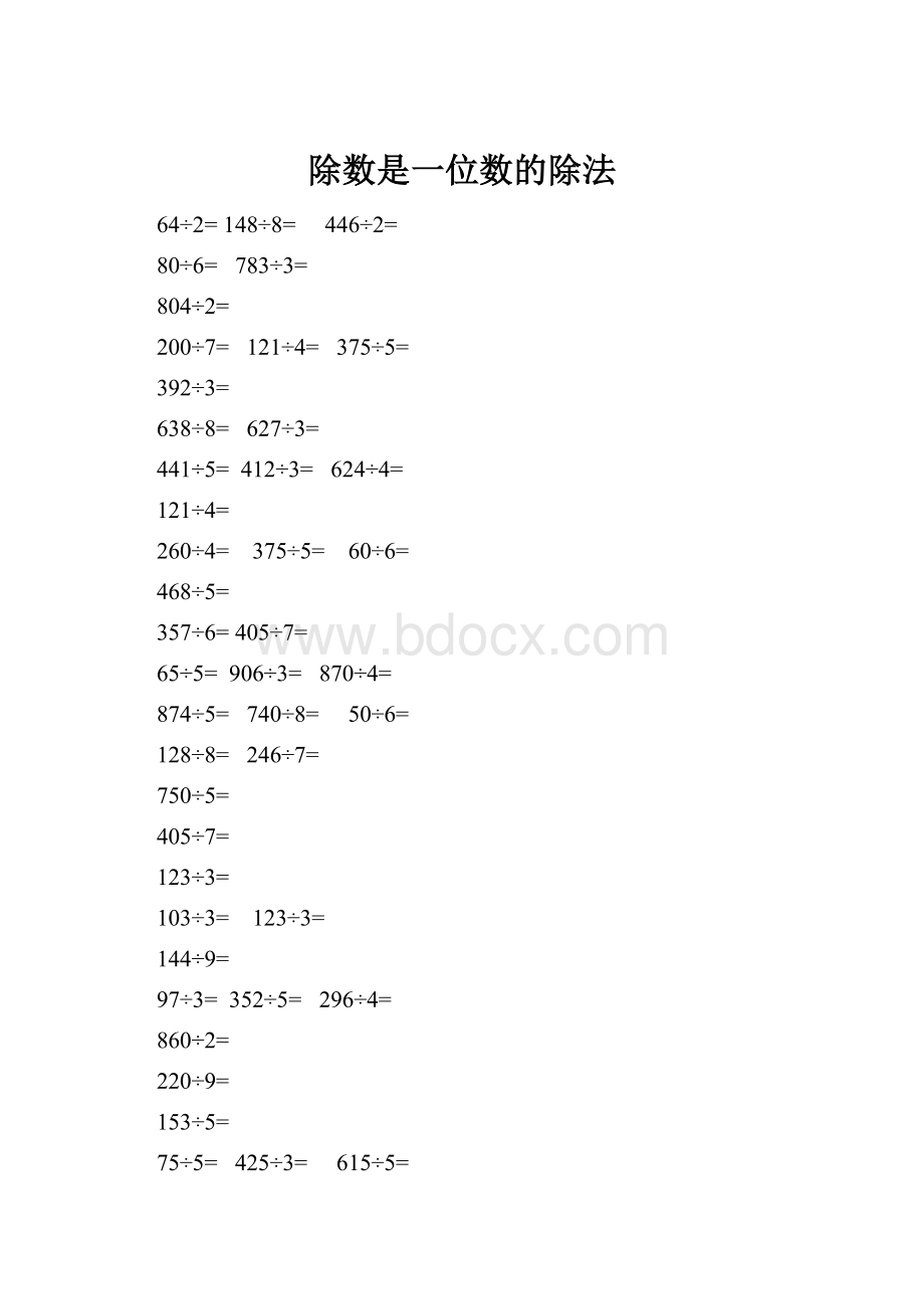 除数是一位数的除法.docx_第1页