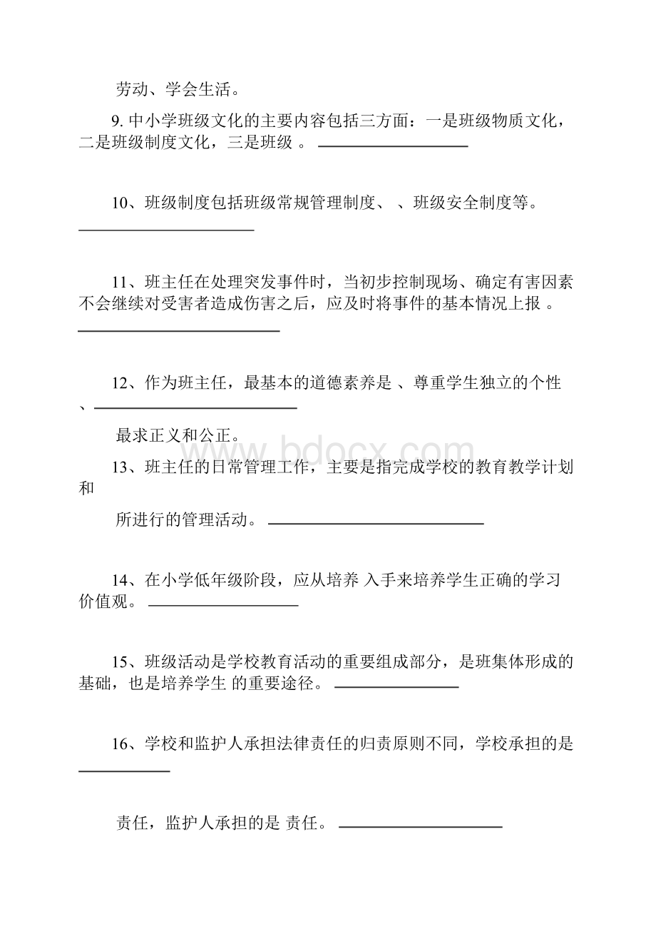 班主任基本功大赛试题.docx_第2页