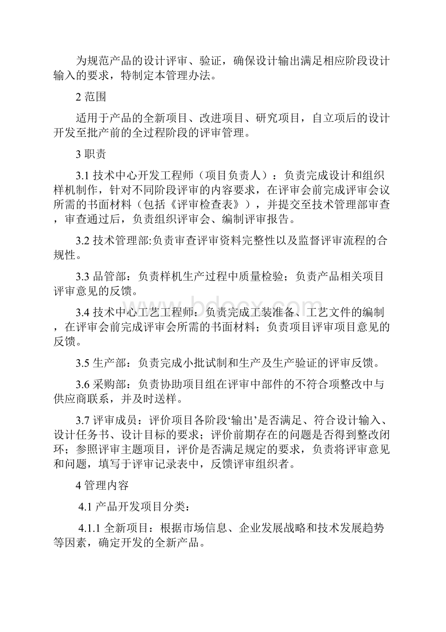 产品设计评审的管理办法doc.docx_第2页