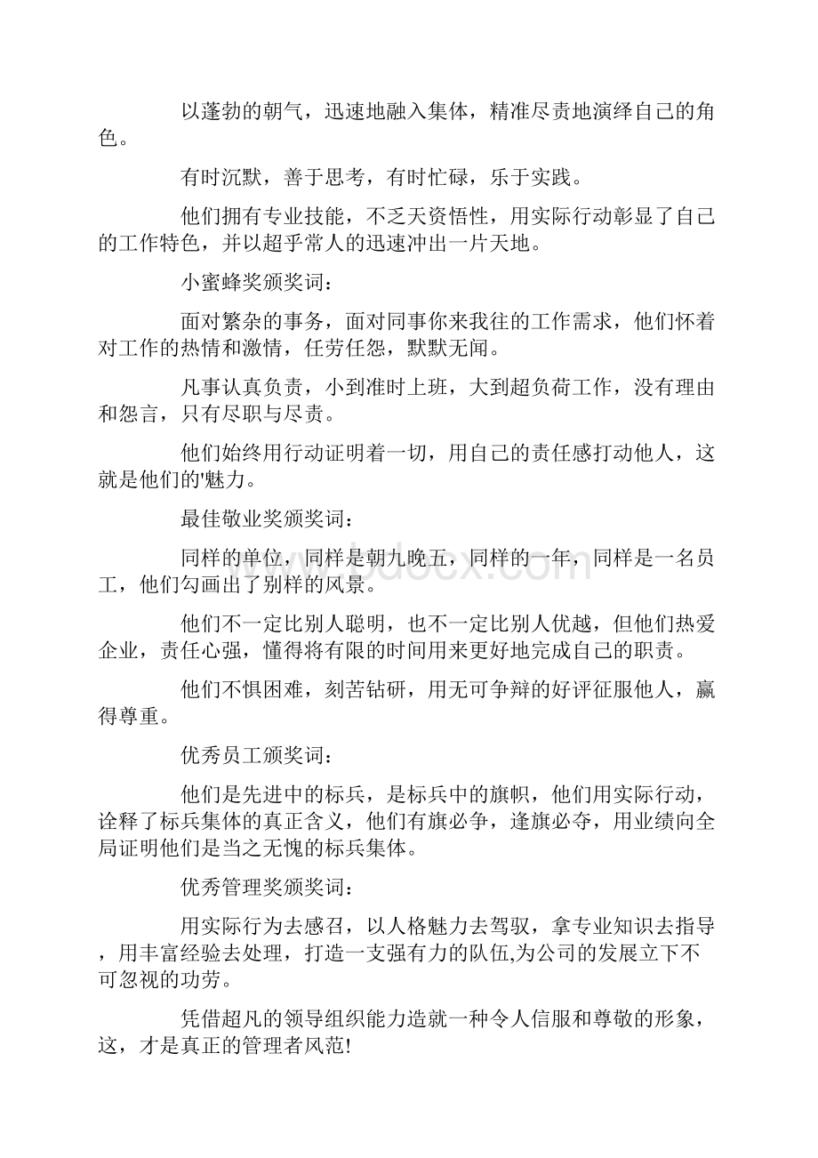 销售会议主持词开场白最新.docx_第3页