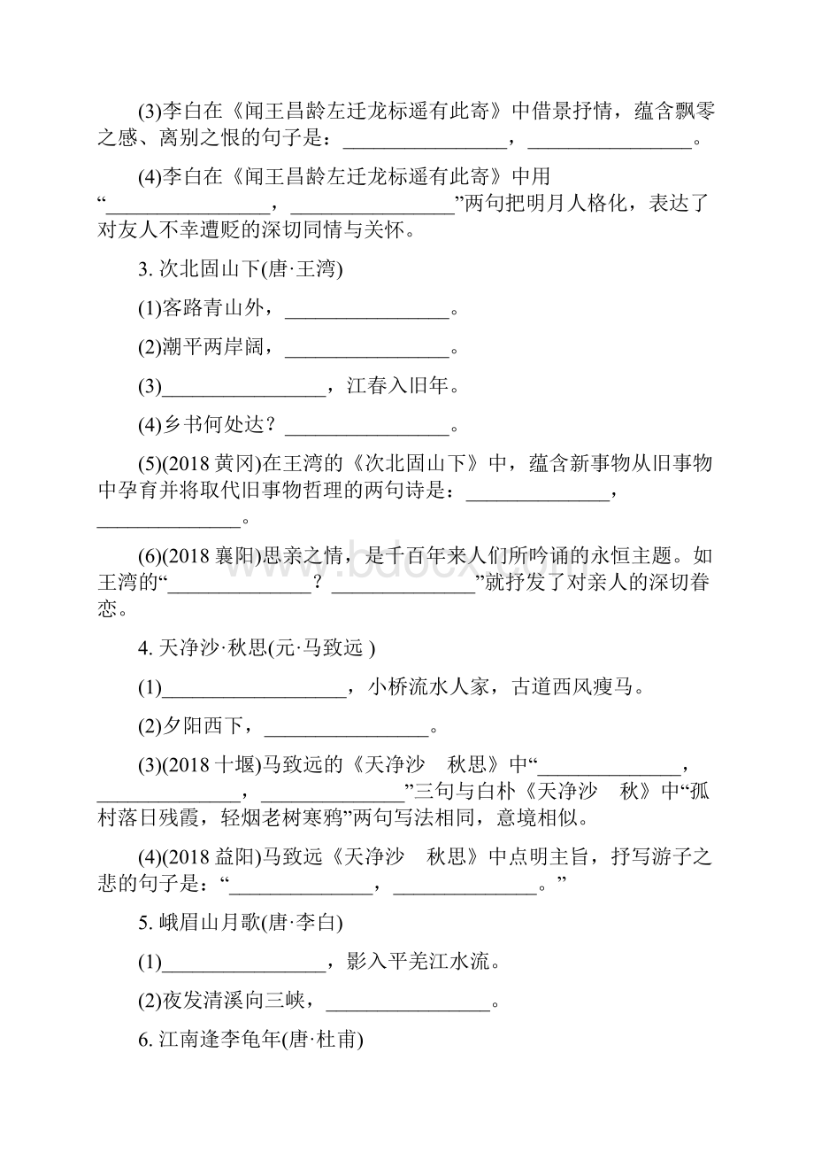 中考语文古诗文默写2轮集训练习题.docx_第2页